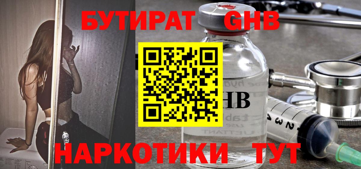 Бутират 99% Барнаул