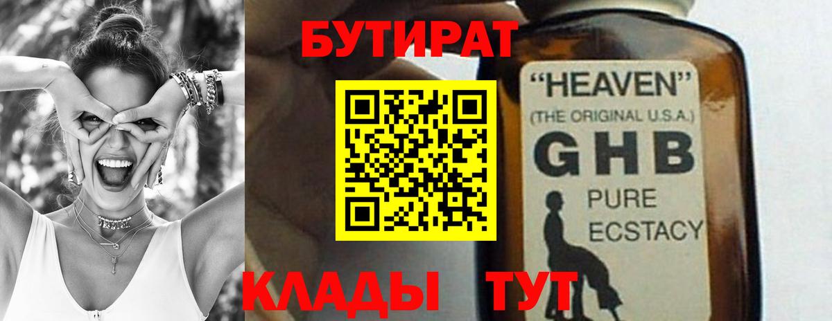 Барнаул  БУТИРАТ  Вход с VPN  БУТИРАТ Butirat 