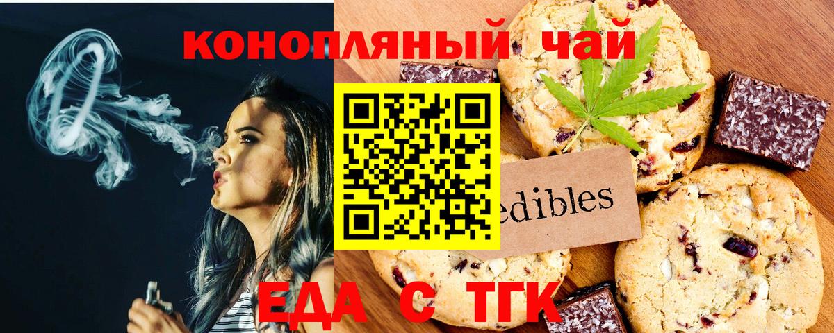 Еда ТГК марихуана Барнаул