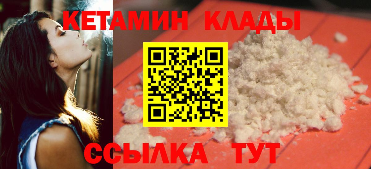 Кетамин VHQ  Вход с VPN  Барнаул 