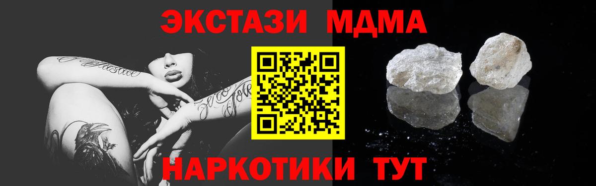 MDMA crystal  Вход с VPN  MDMA  МДМА молли  Барнаул 