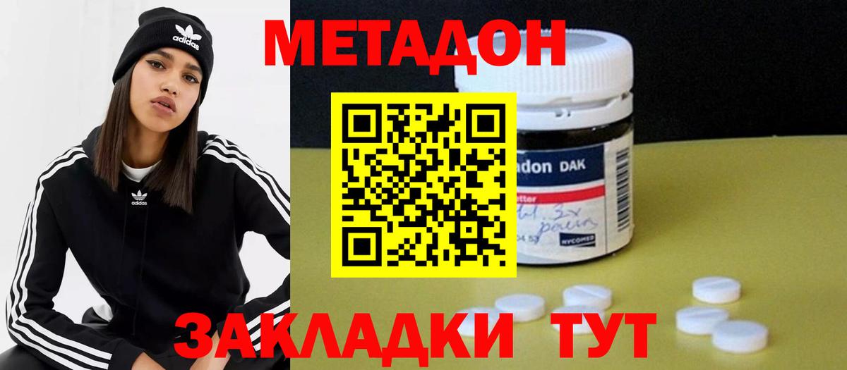 Барнаул  МЕТАДОН methadone  Метадон VHQ  Вход с VPN 